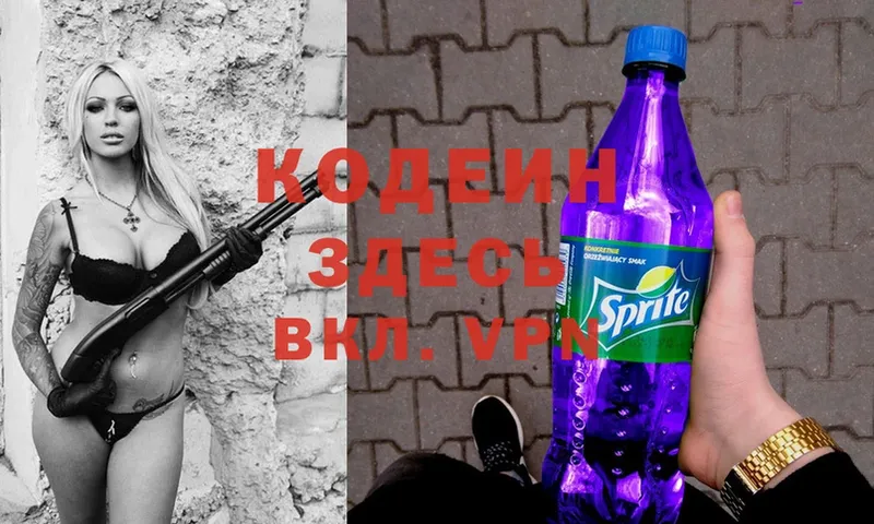 Кодеин напиток Lean (лин)  Томари 